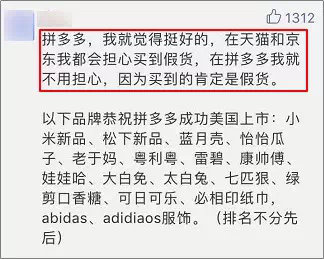 新知图谱, 拼多多为什么招人厌？
