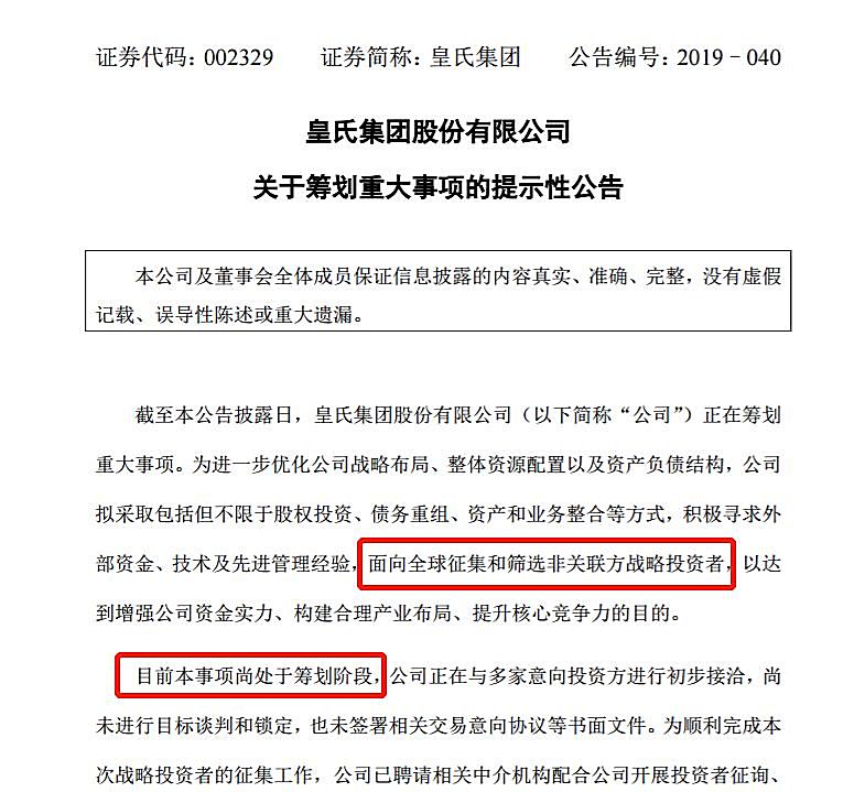 知识图谱,6月内收三封深交所询问函，皇氏集团资金缺口隐现