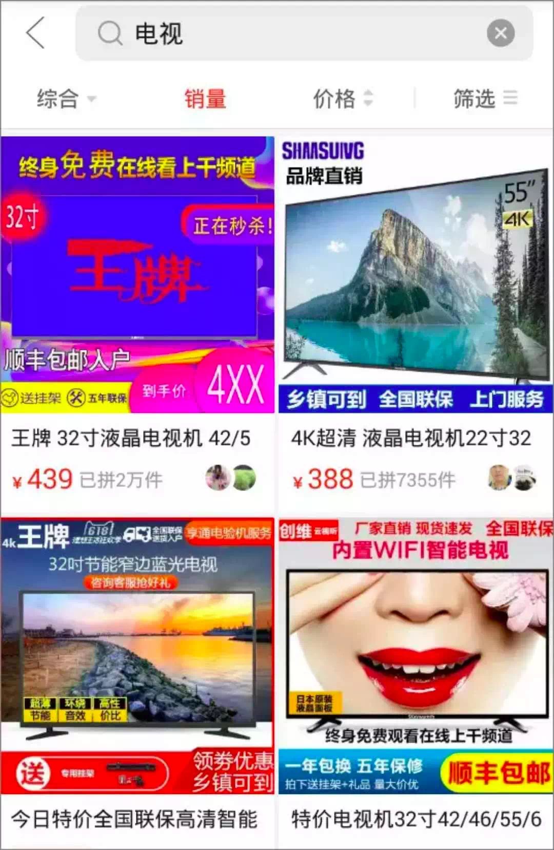 新知图谱, 拼多多为什么招人厌？