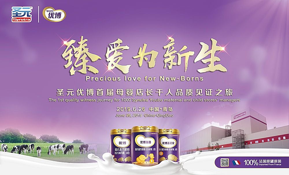 知识图谱,圣元优博：打造千人品质盛宴，再次加固全产业链壁垒