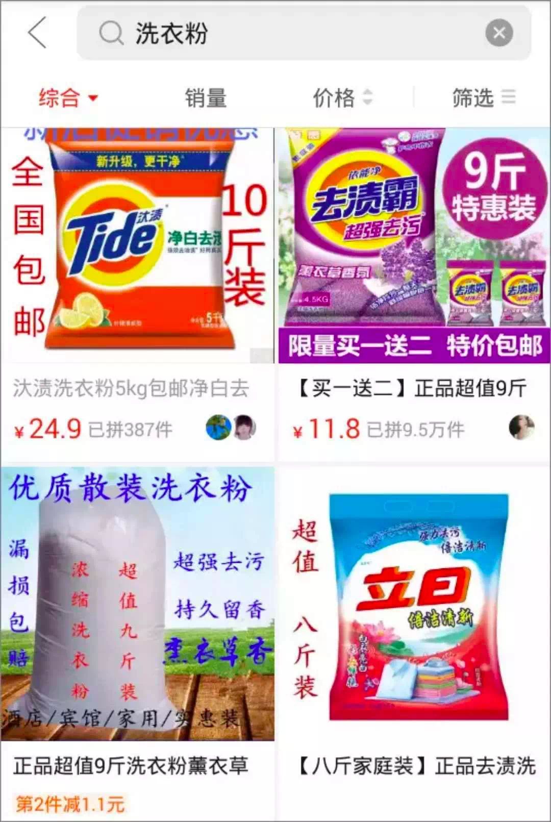 新知图谱, 拼多多为什么招人厌？